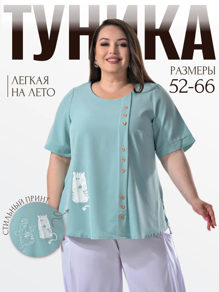Туника больших размеров