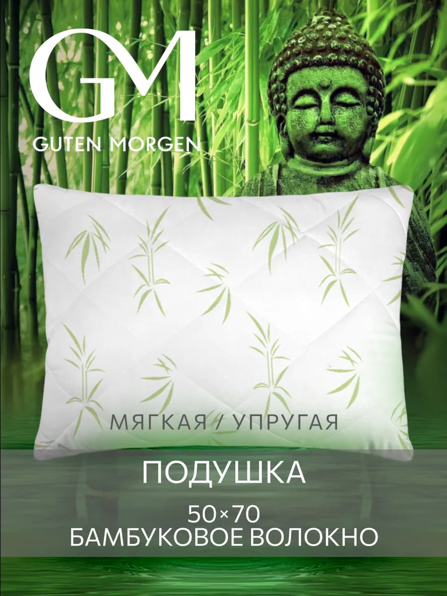 Подушка Бамбук 50х70