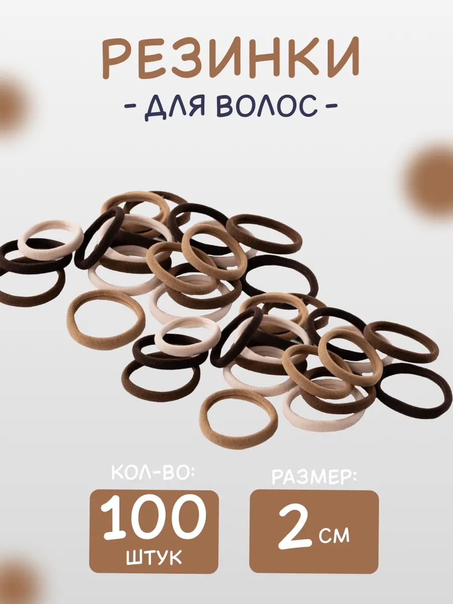 Набор резинок для волос 100 штук