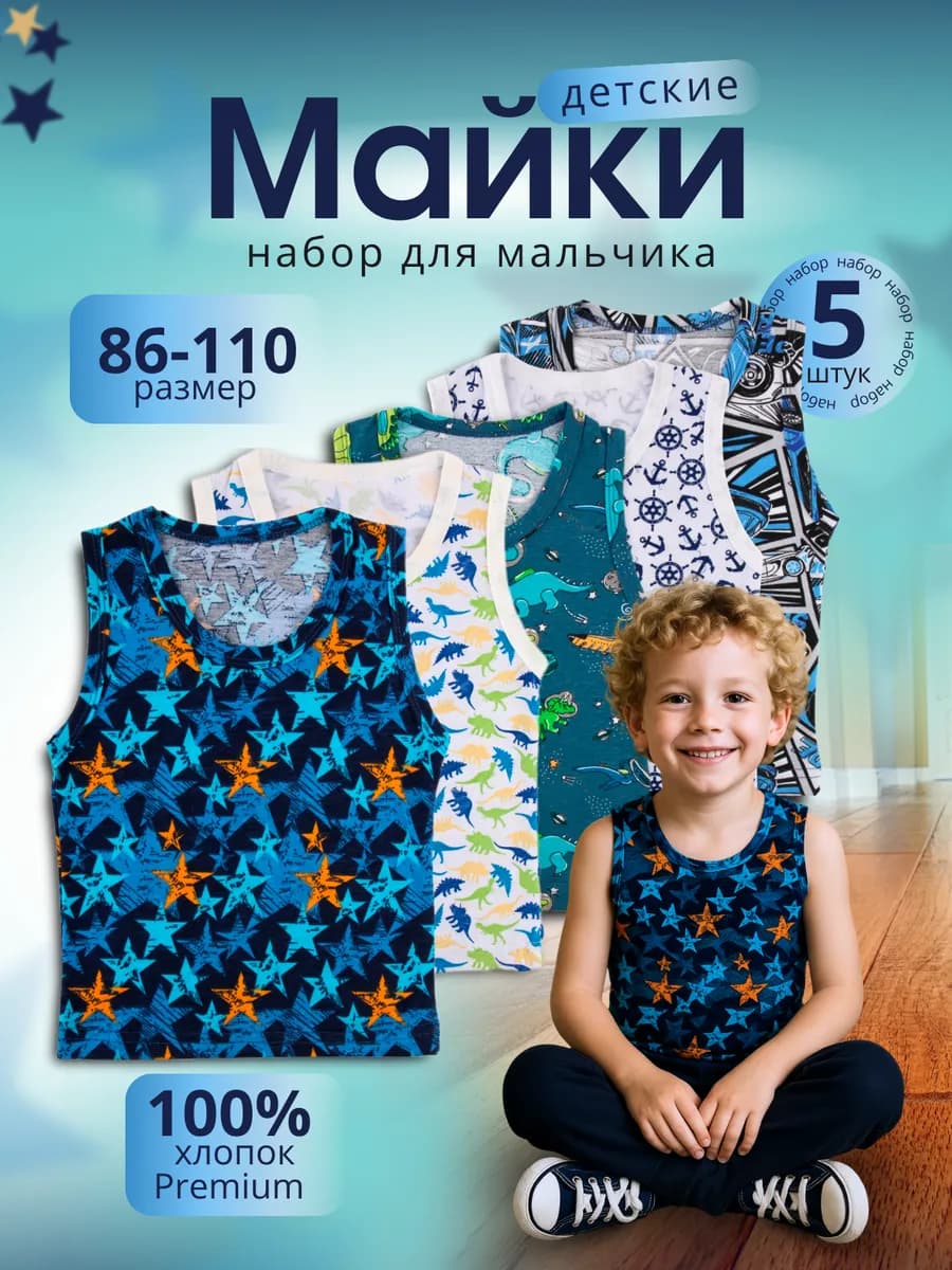 Майка детская набор 5 шт хлопок