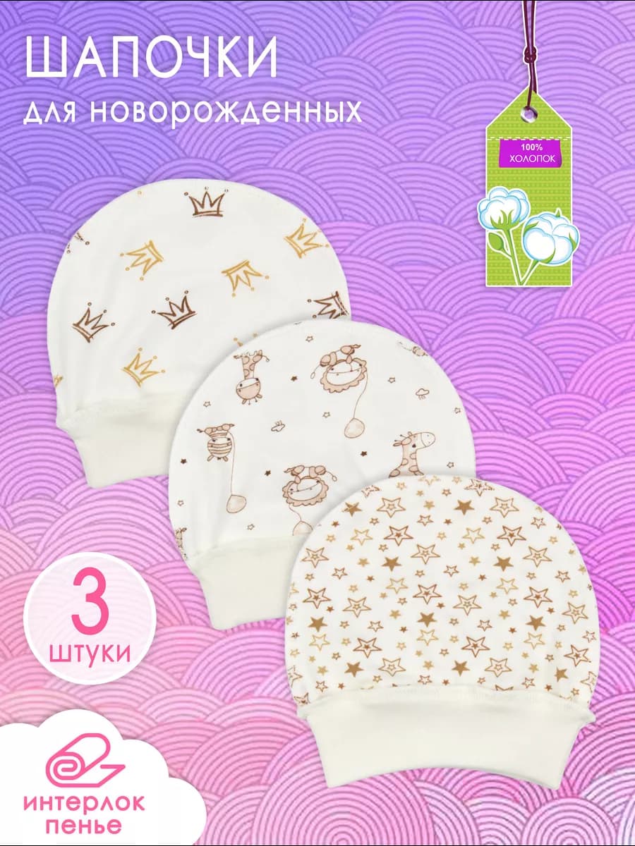 Шапочки для новорожденных - фото 1