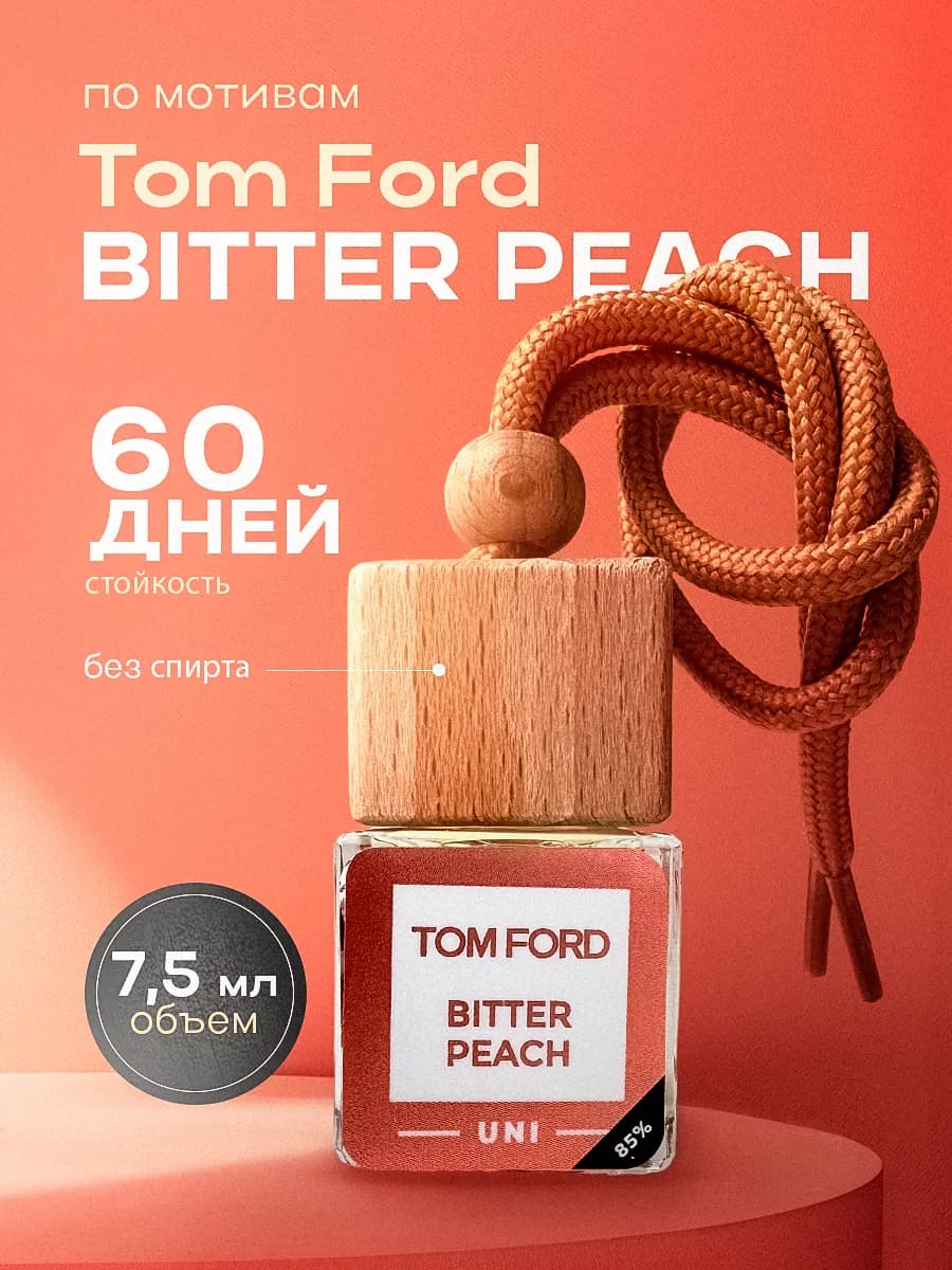 Ароматизатор в Машину - Автопарфюм Битер пич персик Пахучка - фото 1