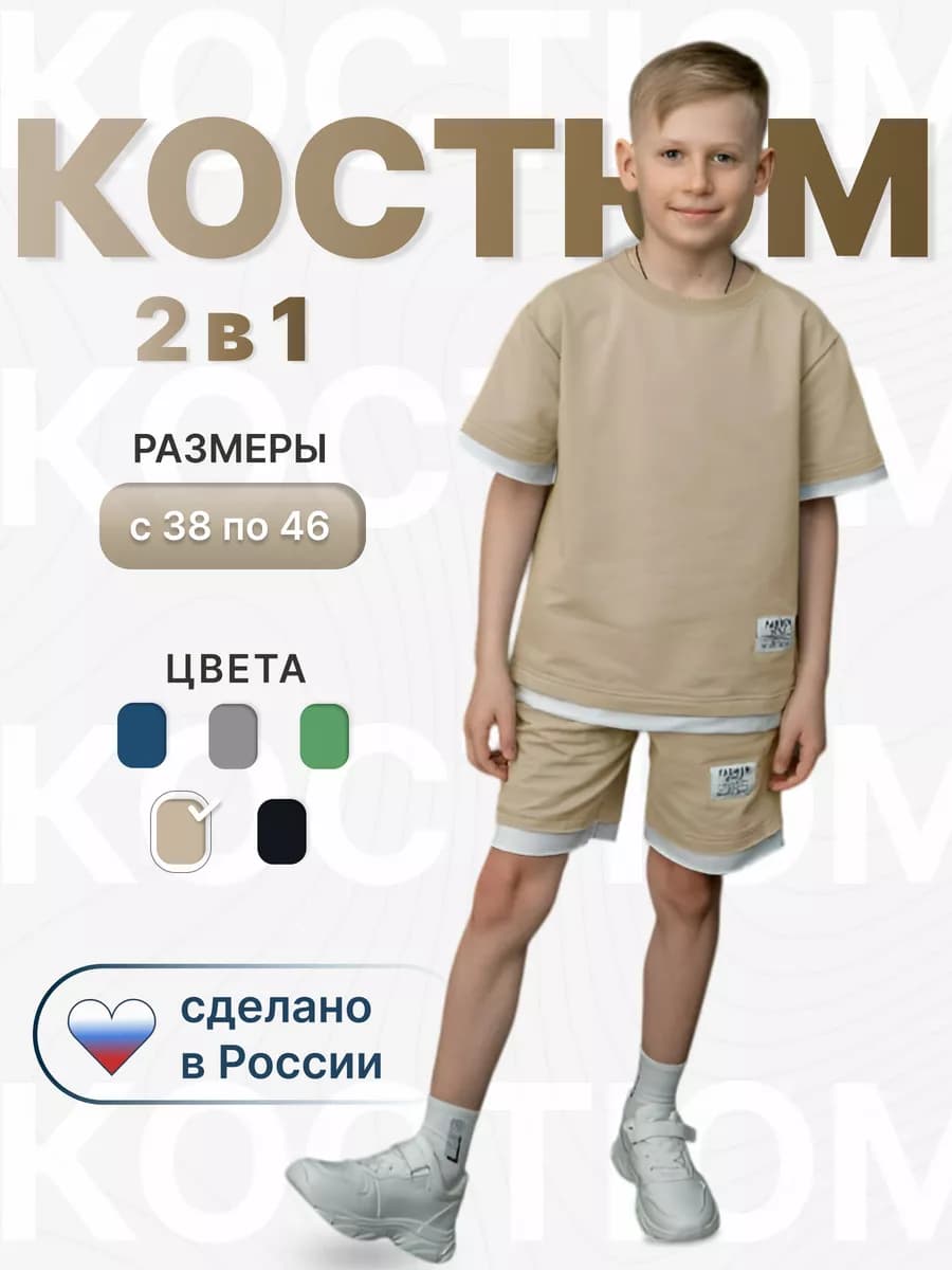 Костюм с шортами и футболкой легкий хлопок