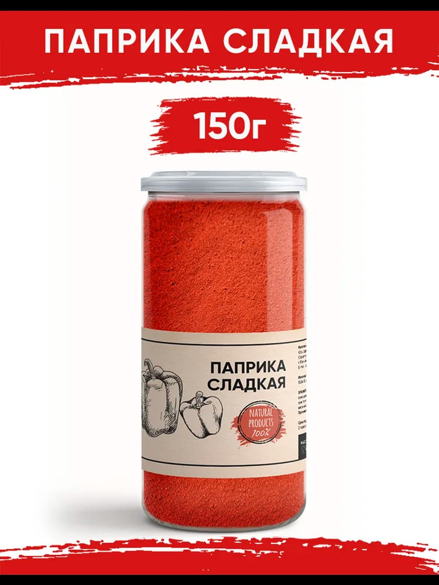 Паприка сладкая молотая 150г