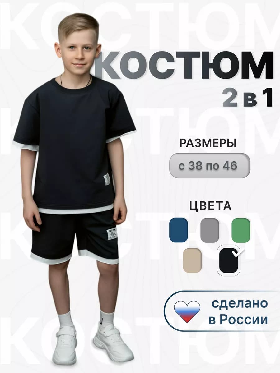 Костюм с шортами и футболкой хлопок легкий