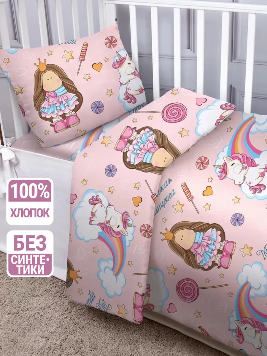 Постельное белье для новорожденных 120х60, принцесса