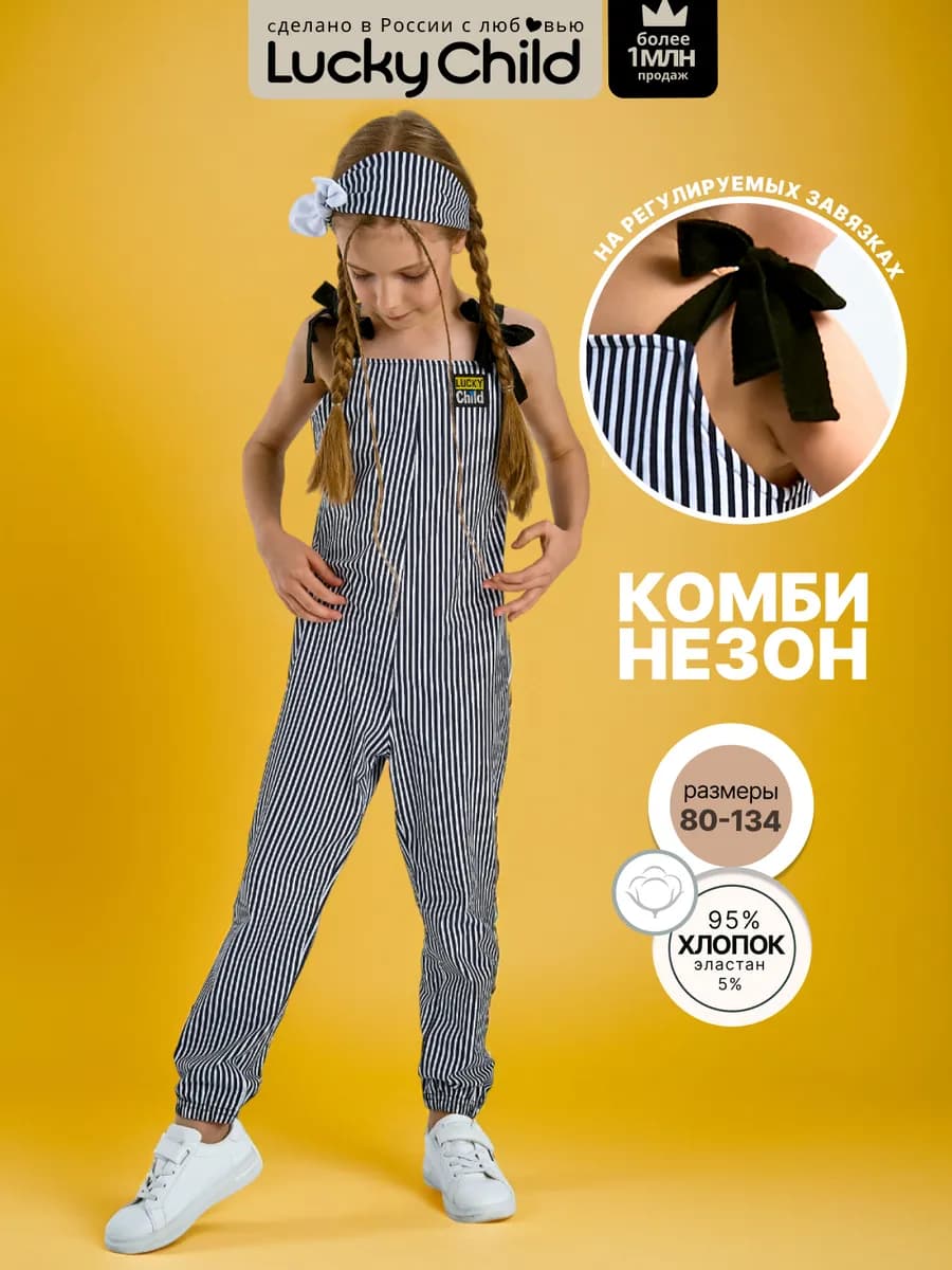 Комбинезон детский с брюками