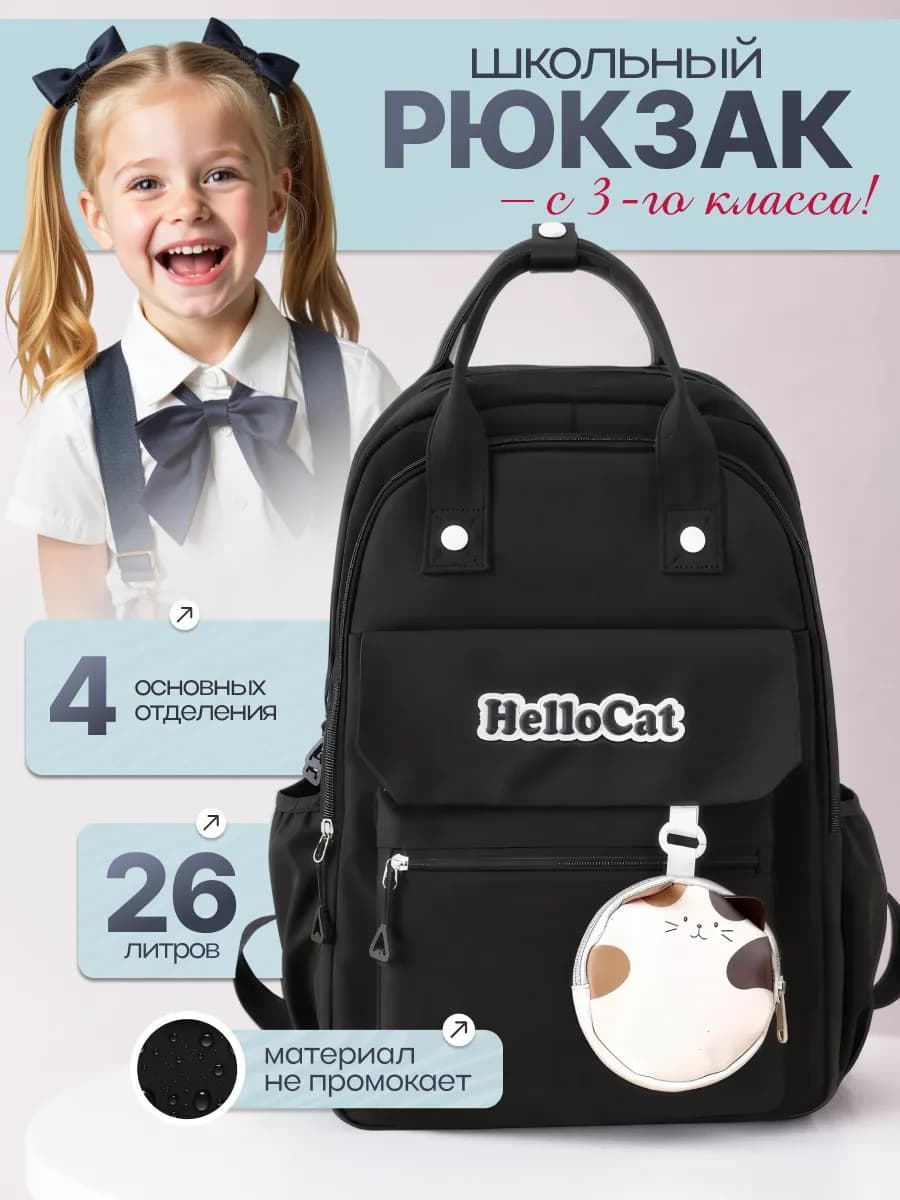 Рюкзак школьный городской портфель для подростка