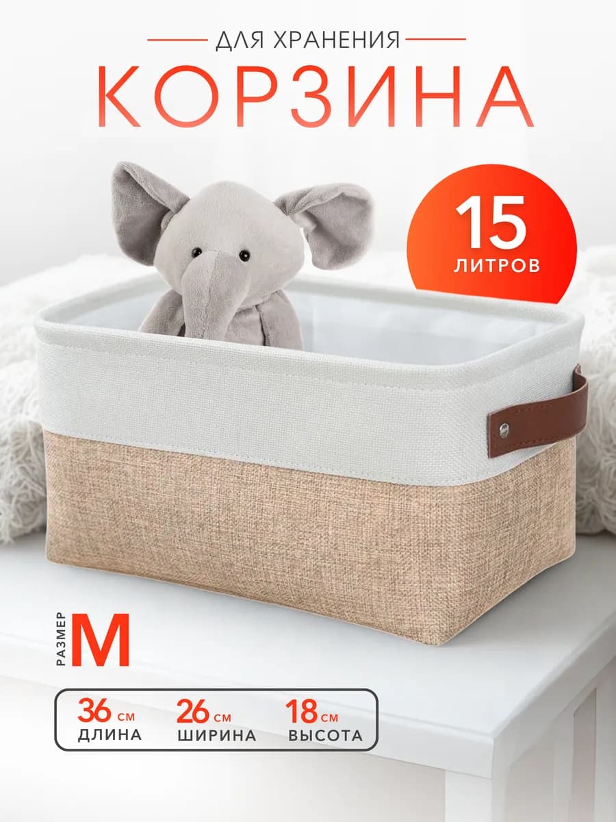 Корзина для хранения