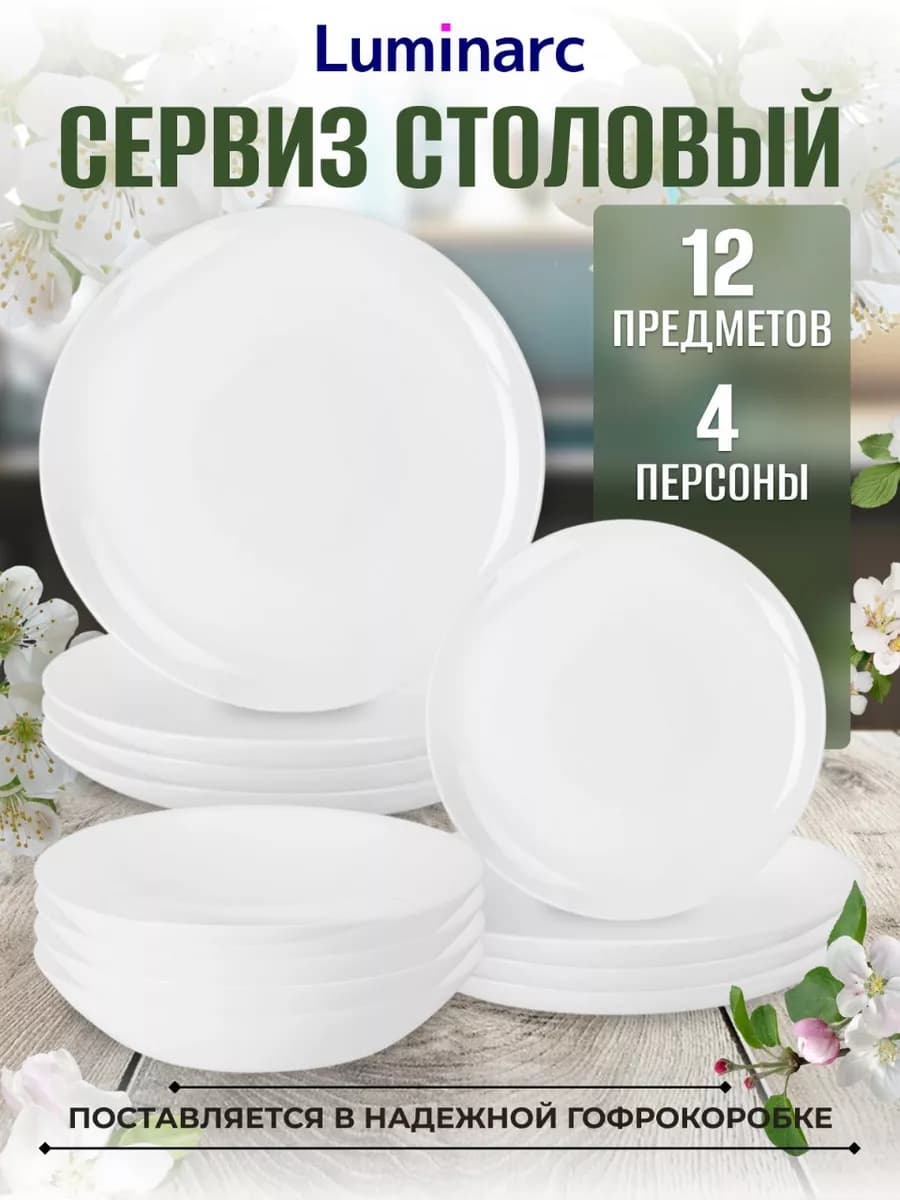 Набор тарелок на 4 персоны DIWALI