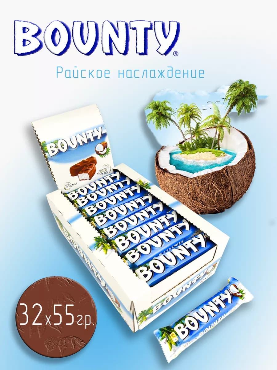 Батончики шоколадные Баунти 55 гр. 32 шт