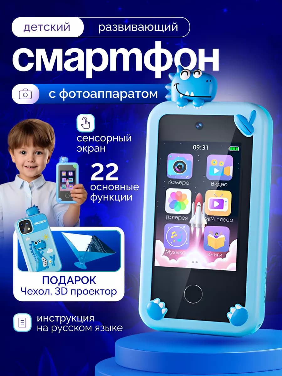 Детский интерактивный телефон подарок мальчику