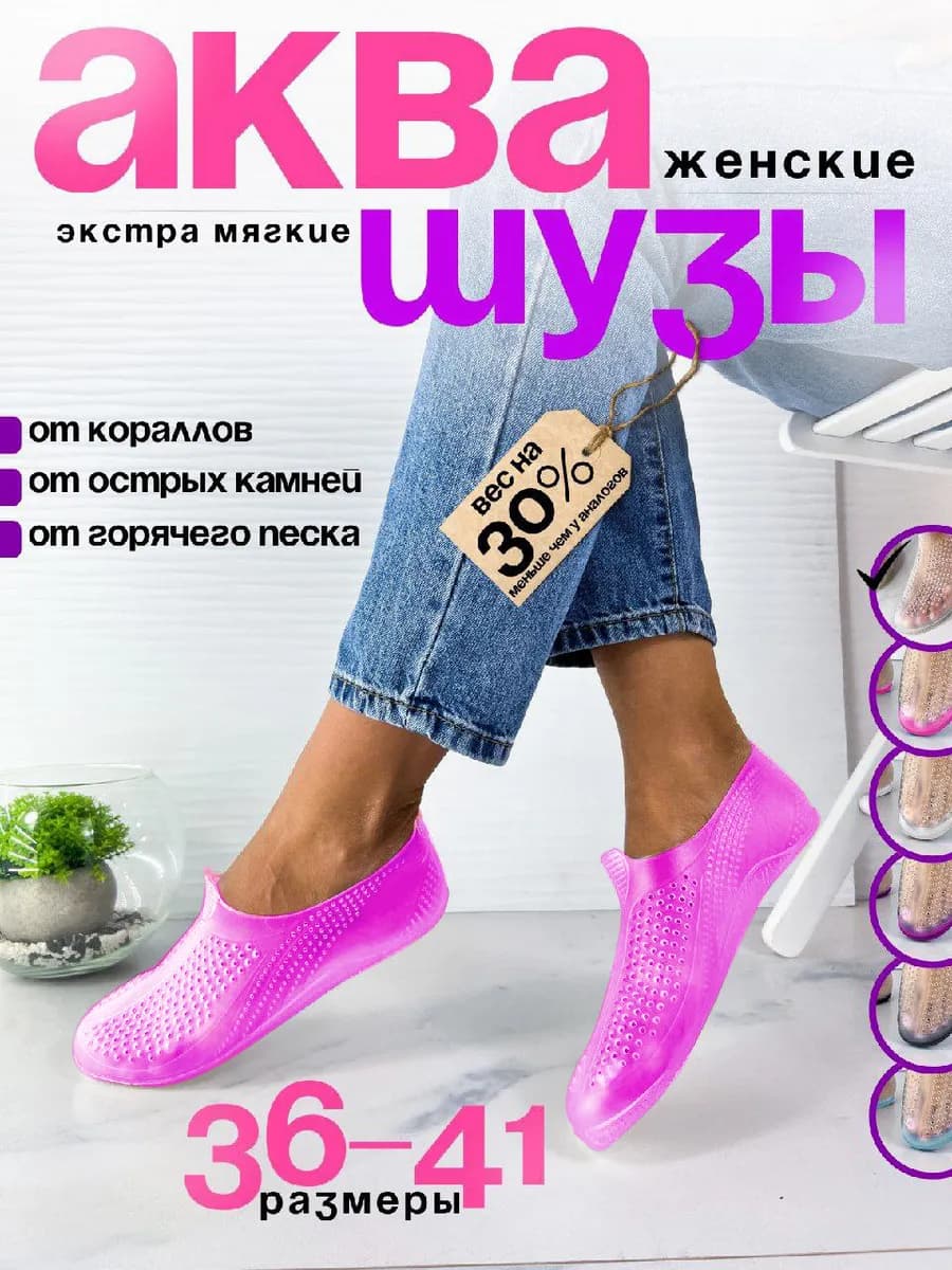 Обувь для каменистого дна и моря