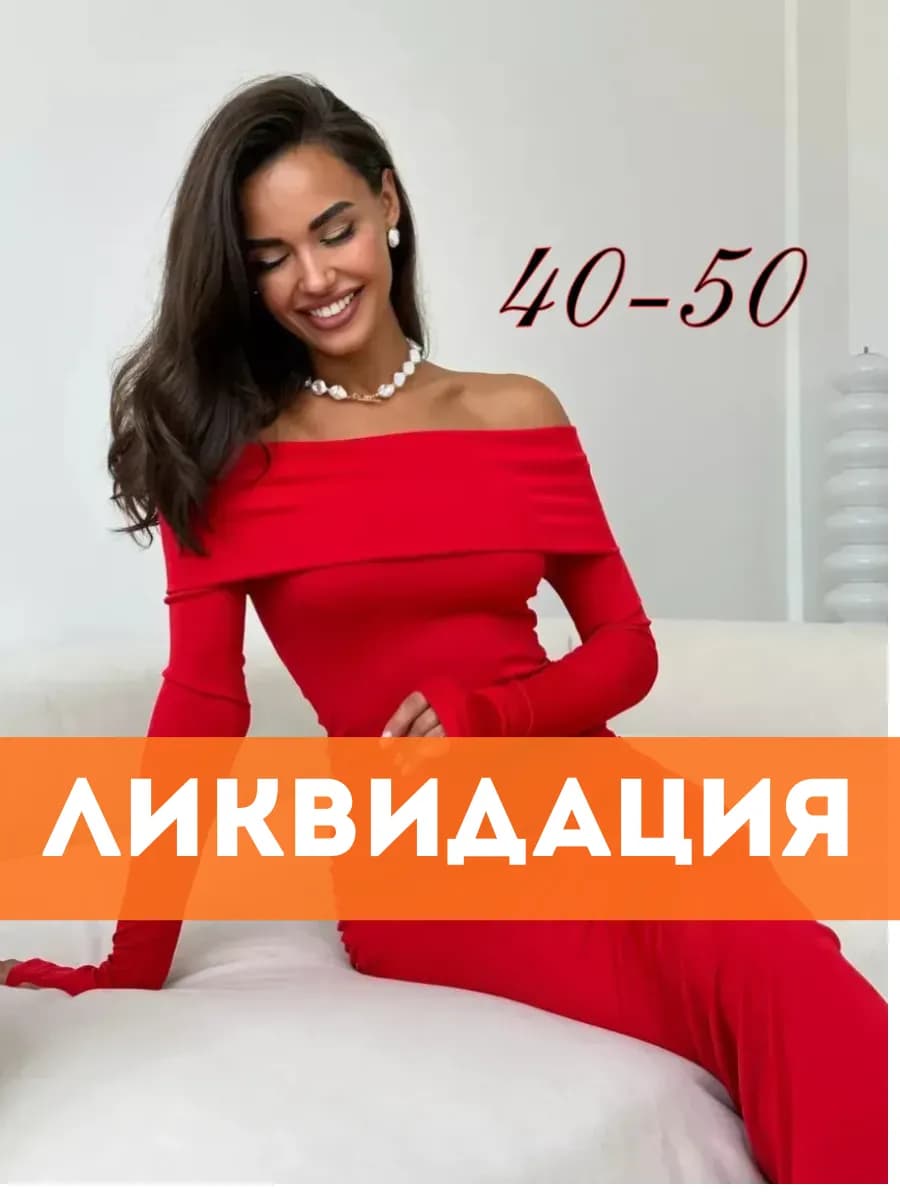 Платье вечернее с открытыми плечами