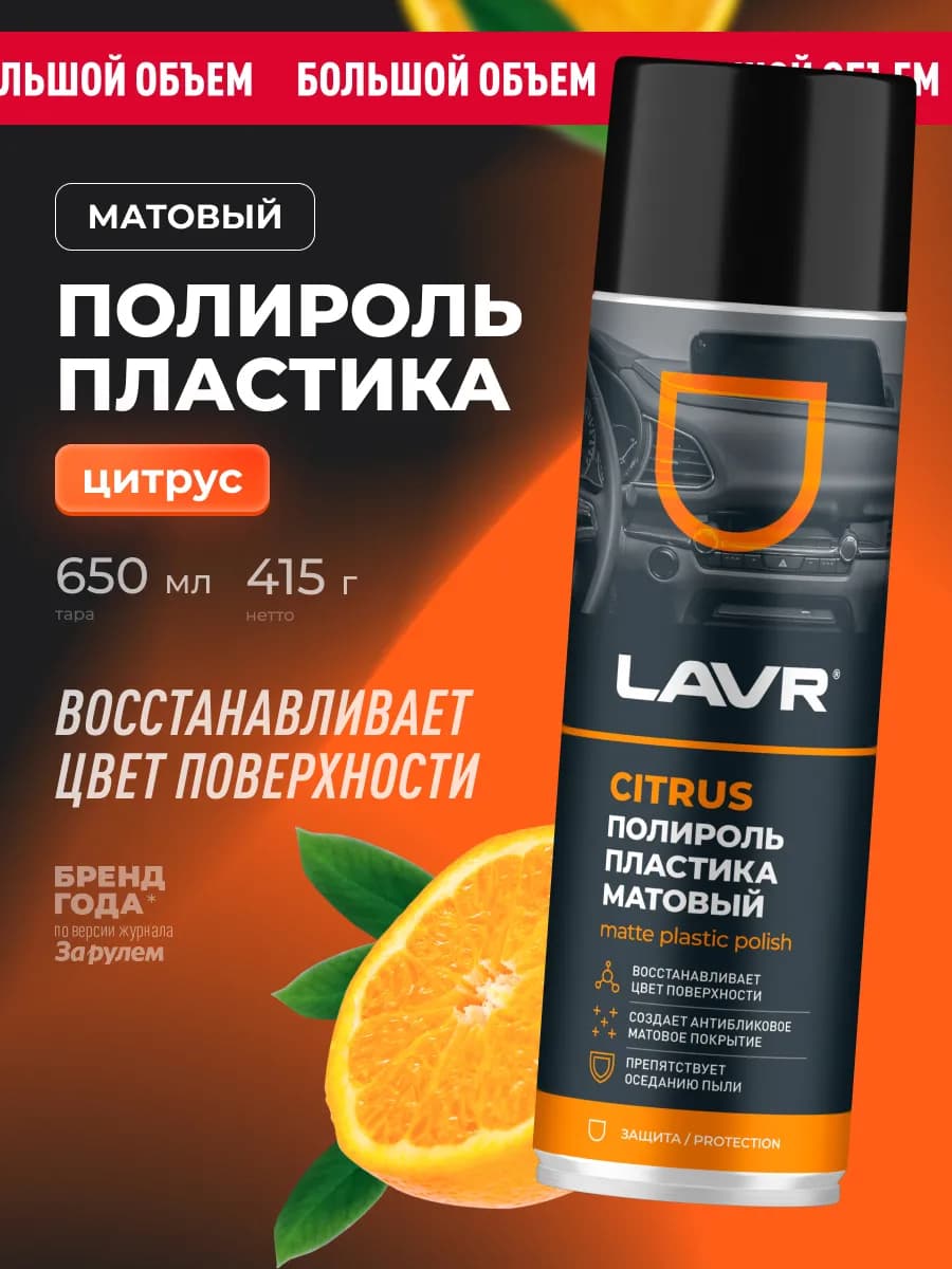 Полироль пластика для автомобиля реставратор