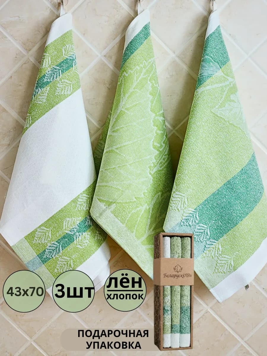 Полотенце кухонное с петелькой лен набор 3 шт подарок