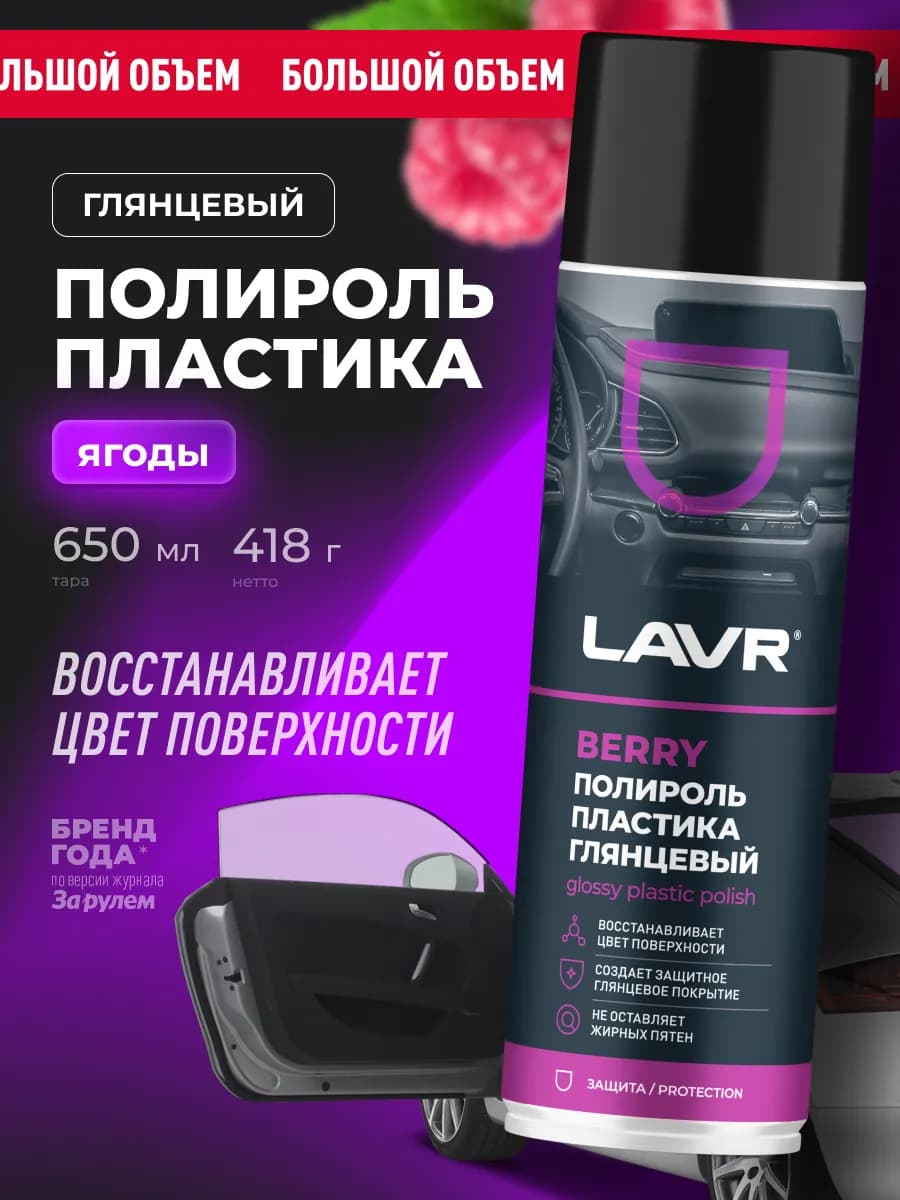 Полироль пластика для автомобиля реставратор