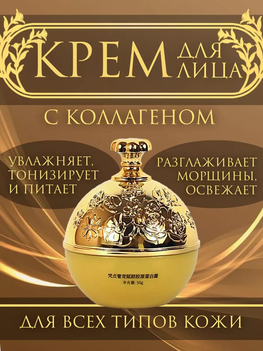 Крем для лица с коллагеном