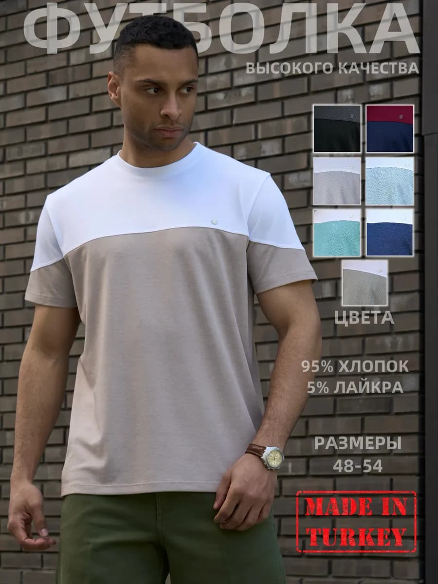 Футболка мужская