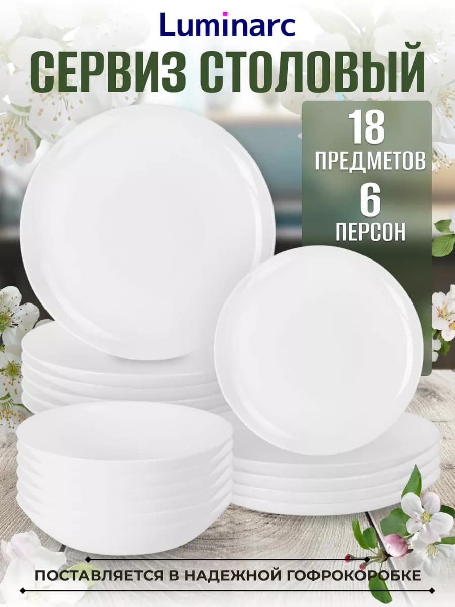 Сервиз столовый на 6 персон