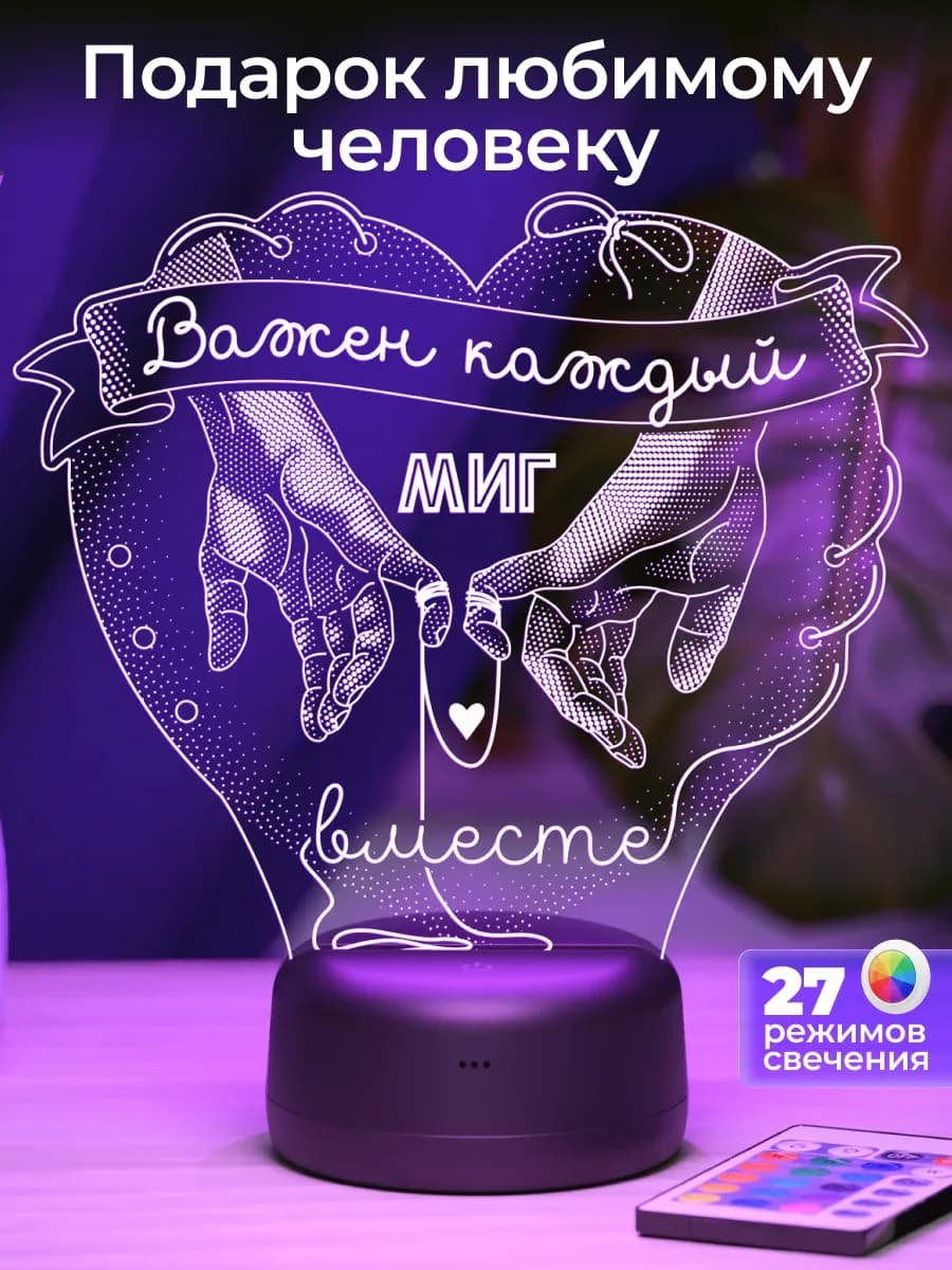 Ночник Важен каждый миг - подарок любимой, любимому