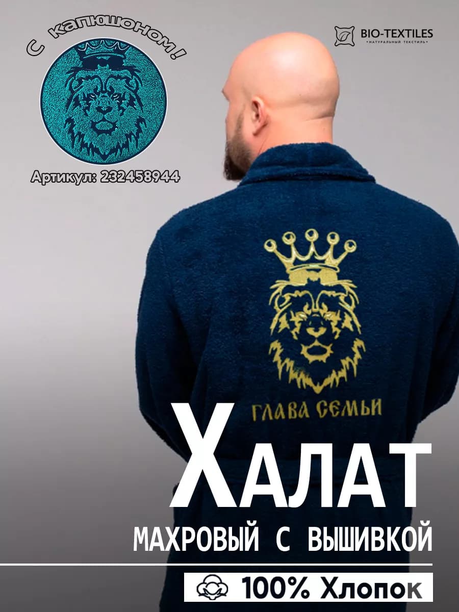 Халат домашний махровый с вышивкой