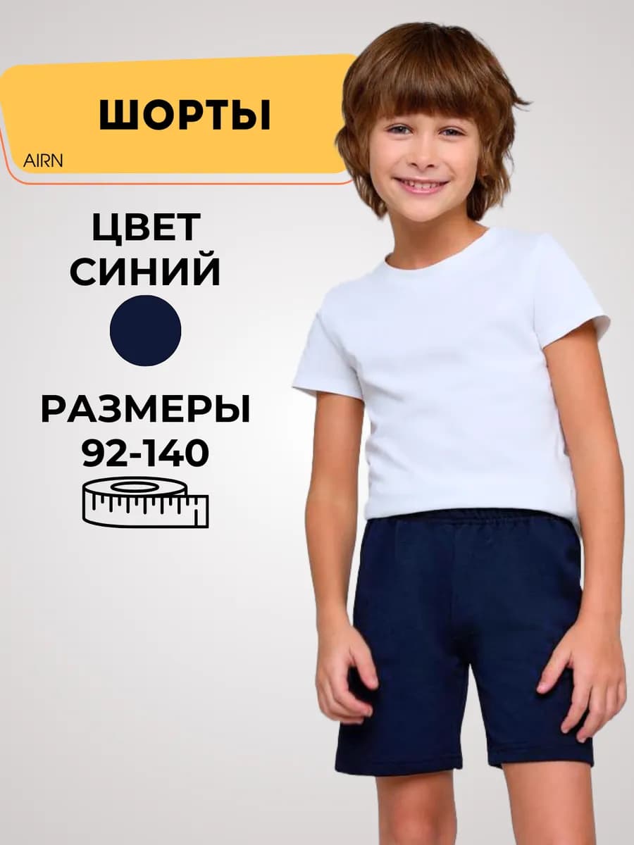 Шорты спортивные для мальчика