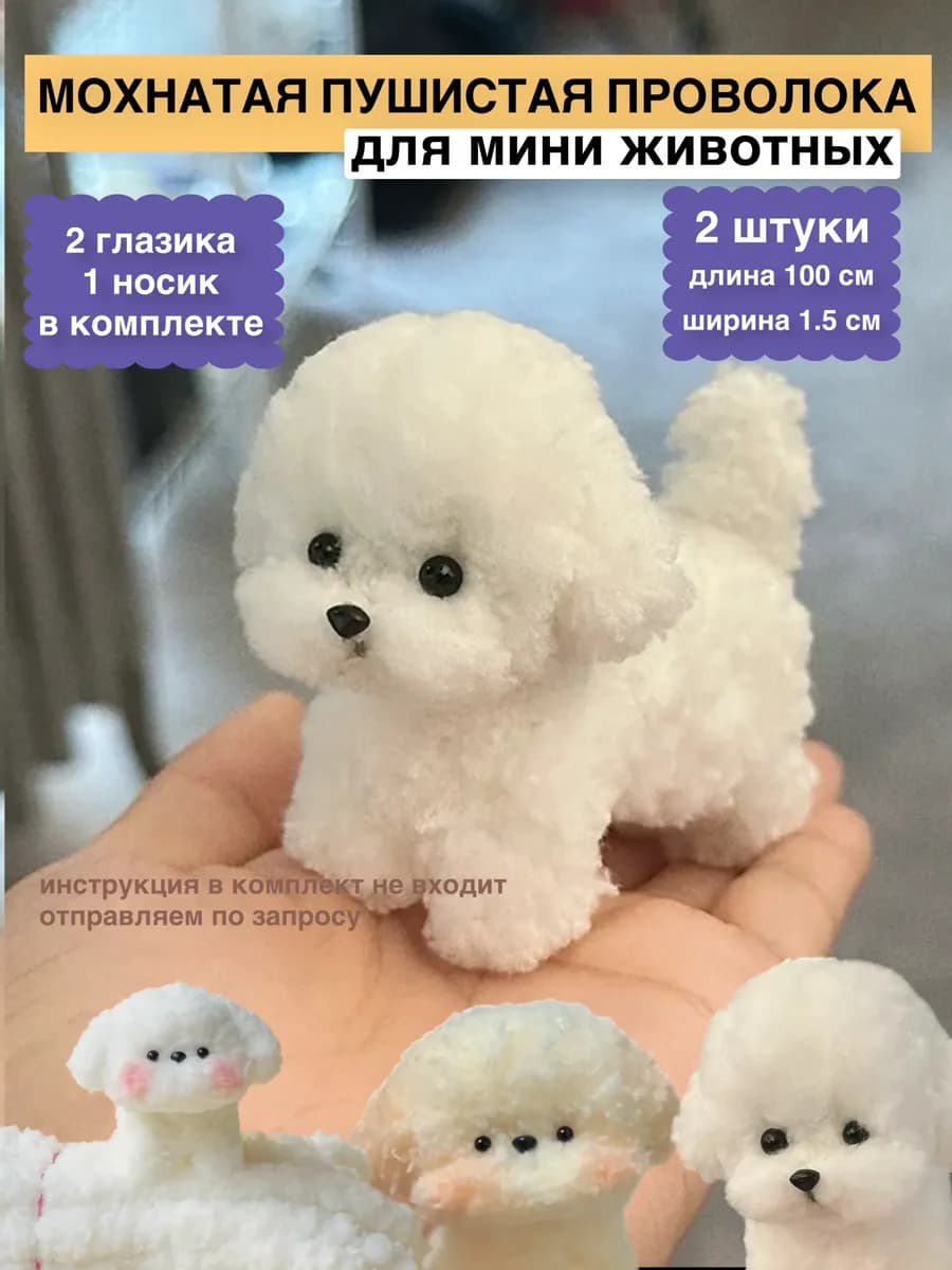 синельная проволока пушистая мохнатая для рукоделия