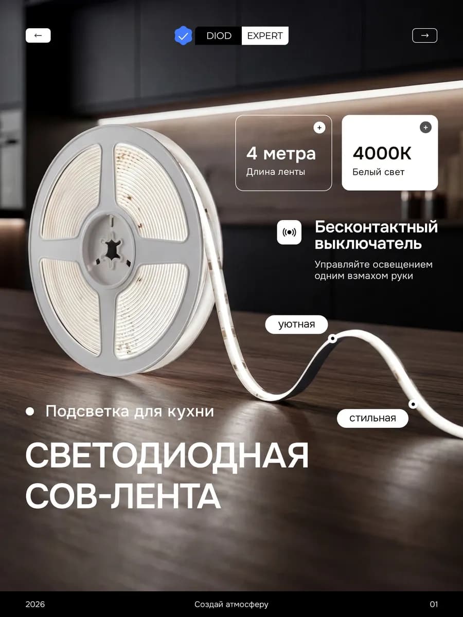 Светодиодная лента 4 метра COB подсветка для кухни белая