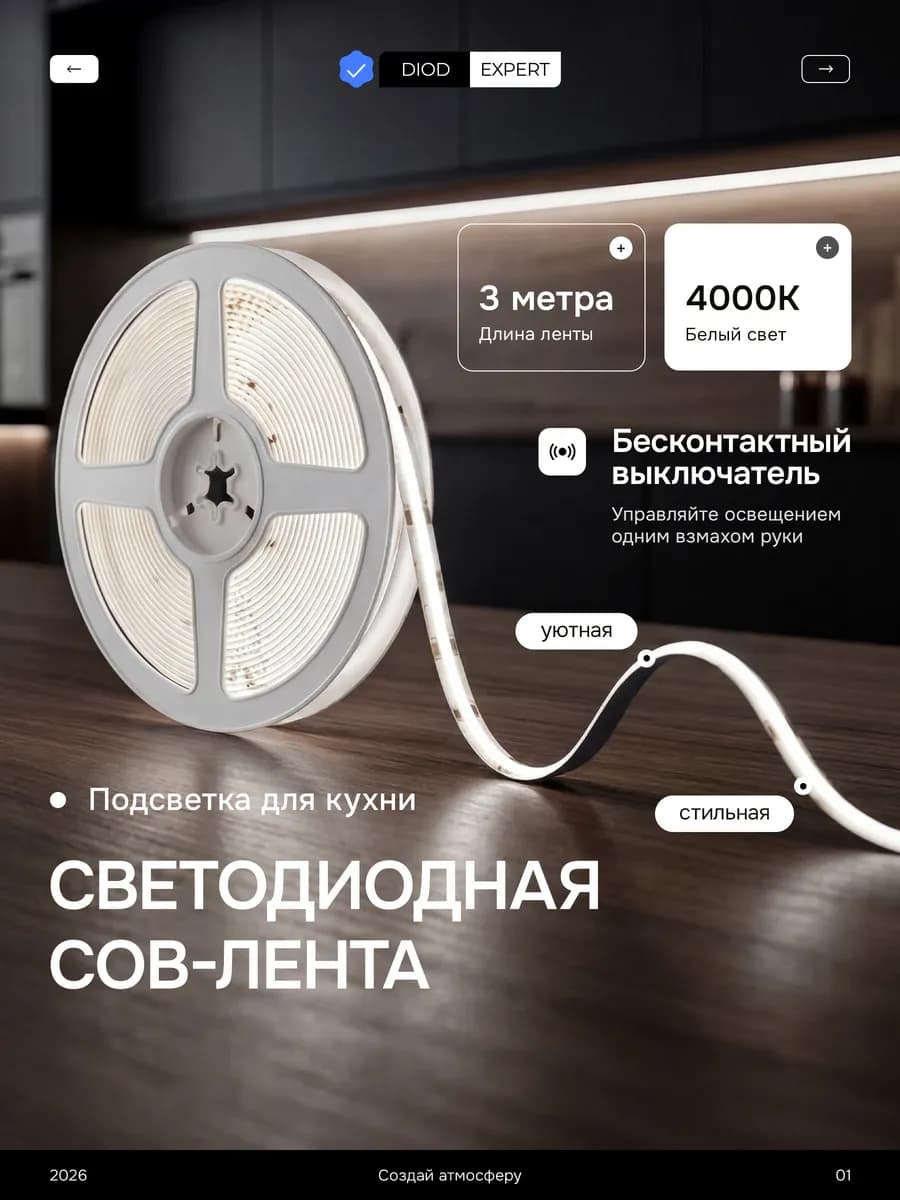 Светодиодная лента COB подсветка для кухни и интерьера