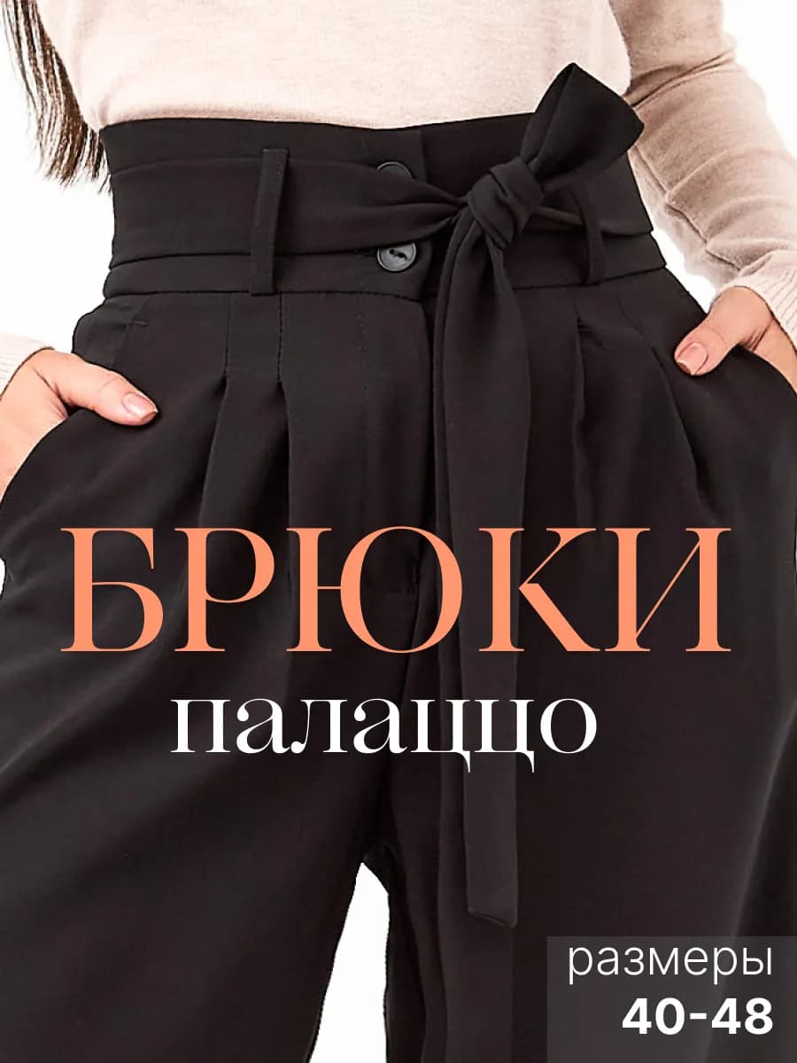 Школьные брюки палаццо для девочки подростка