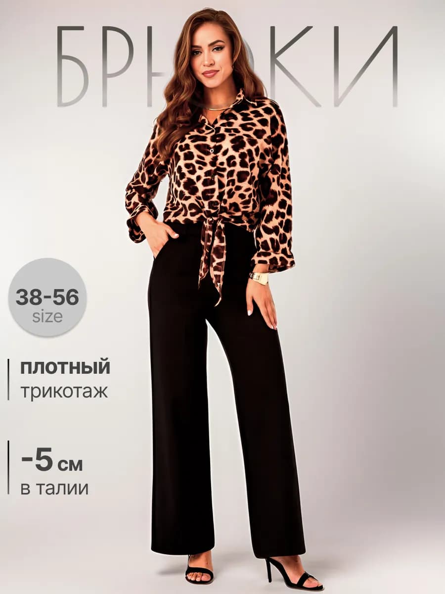 Классические брюки прямые на резинке