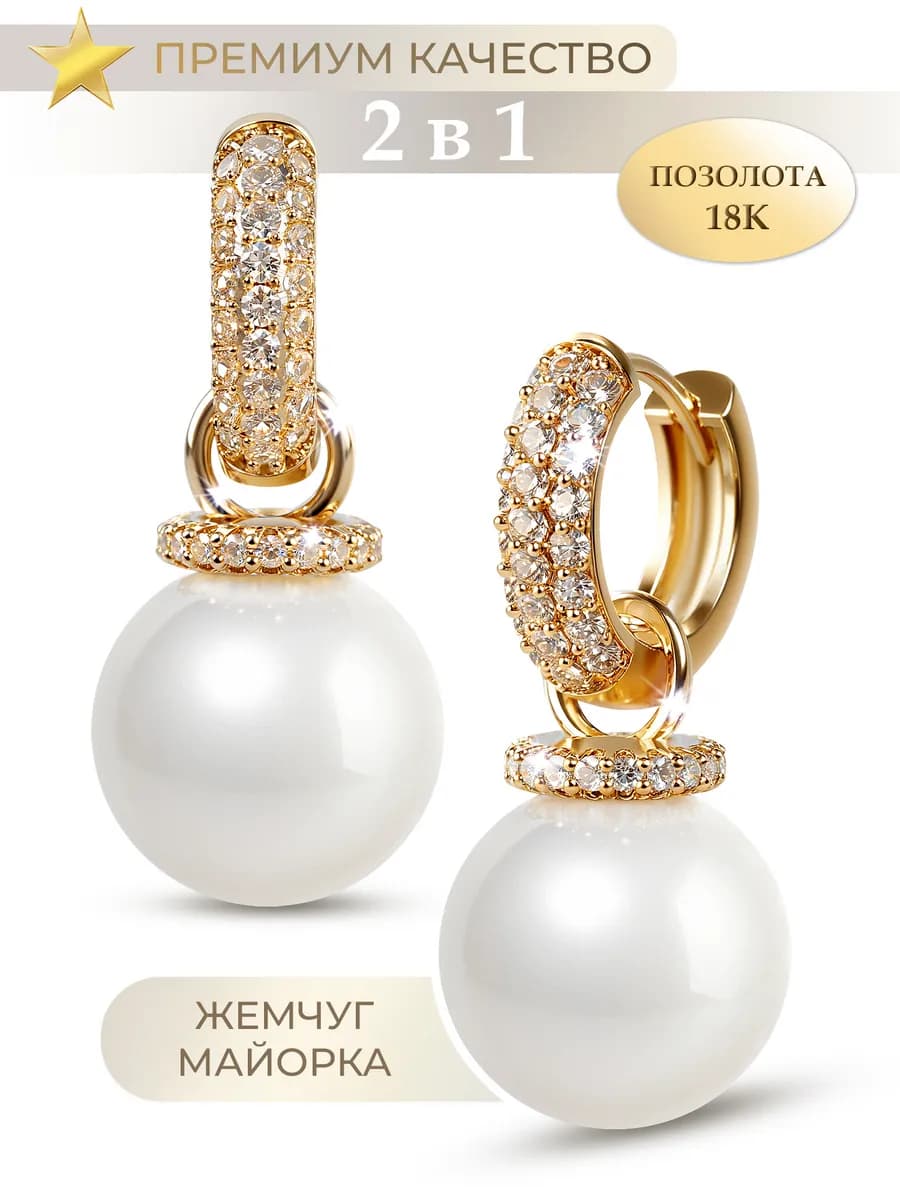 Серьги 2 в 1 с жемчугом бижутерия