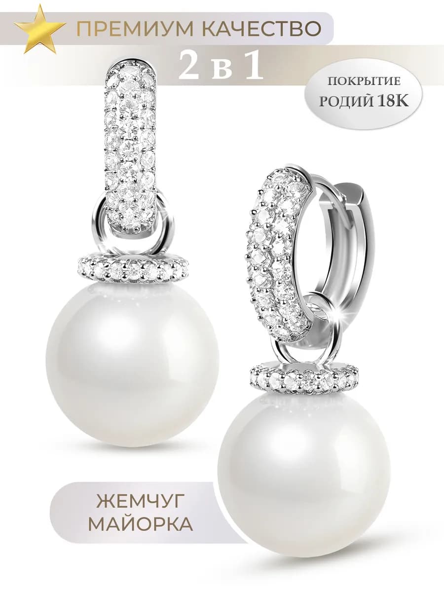 Серьги бижутерия с жемчугом