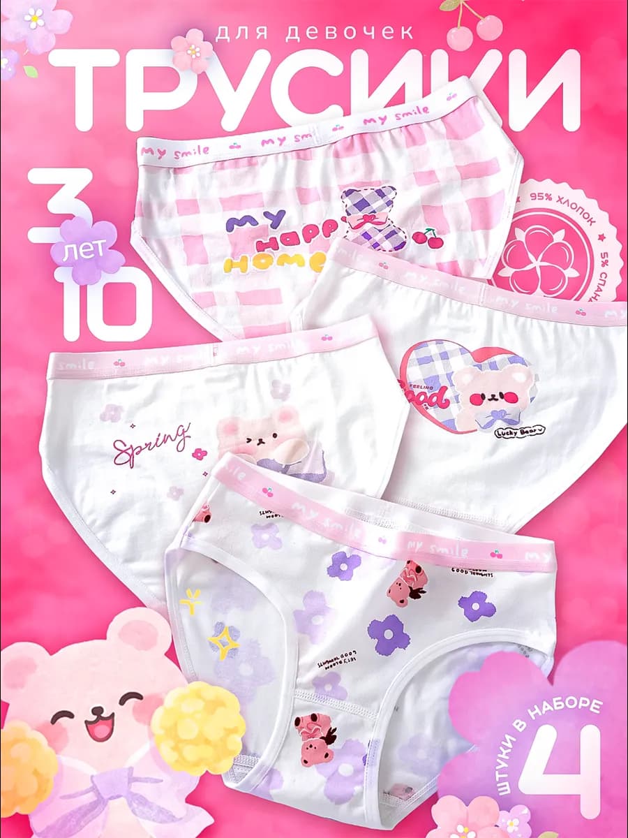Комплект трусов хлопок