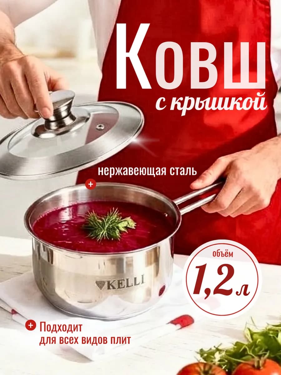 ковш из нержавейки с крышкой