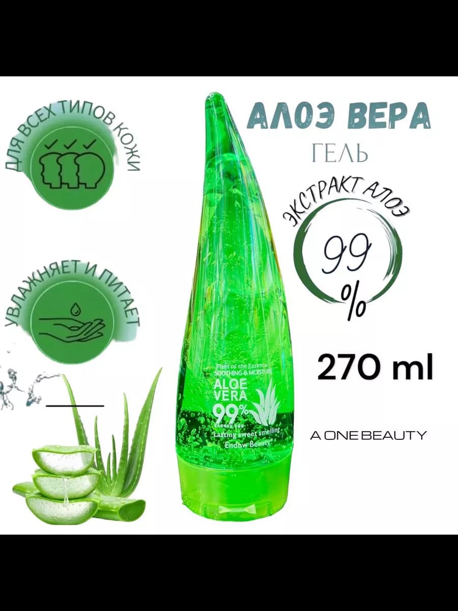 Универсальный гель с алоэ вера для лица и тела 270