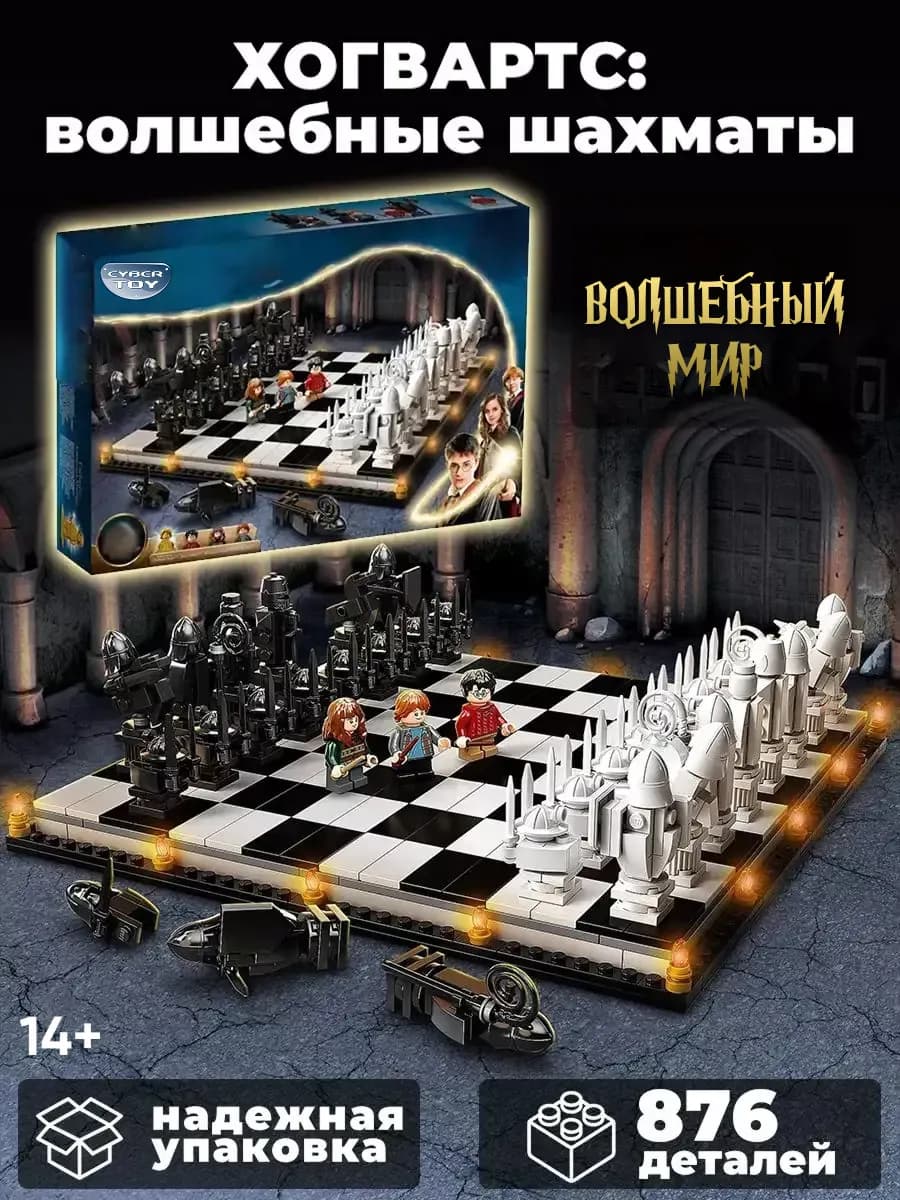 Конструктор волшебный мир шахматов