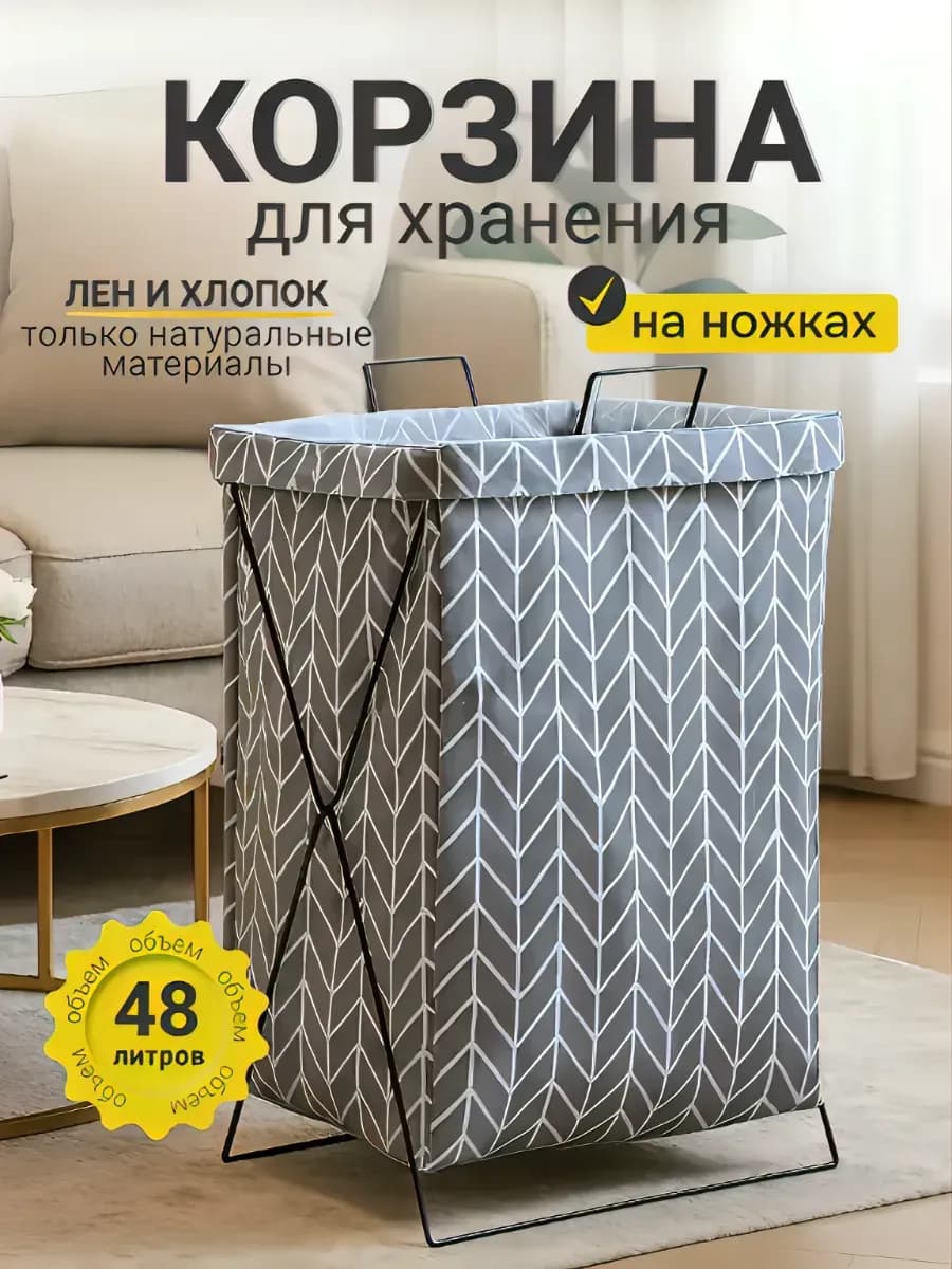 Корзина для белья и хранения игрушек