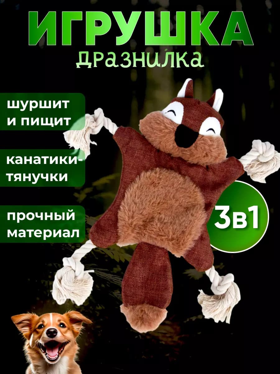 Игрушка дразнилка - фото 1