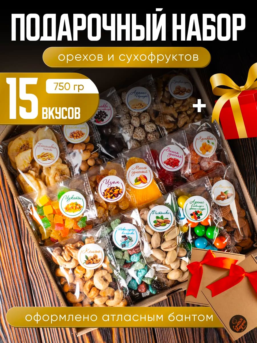 Подарочный набор сладкий сухофрукты и орехи с чаем