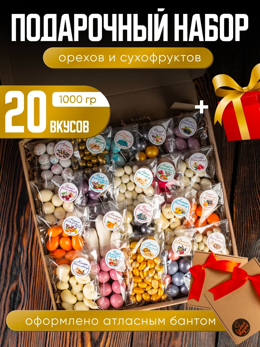 Подарочный набор сладкий сухофрукты и орехи с чаем