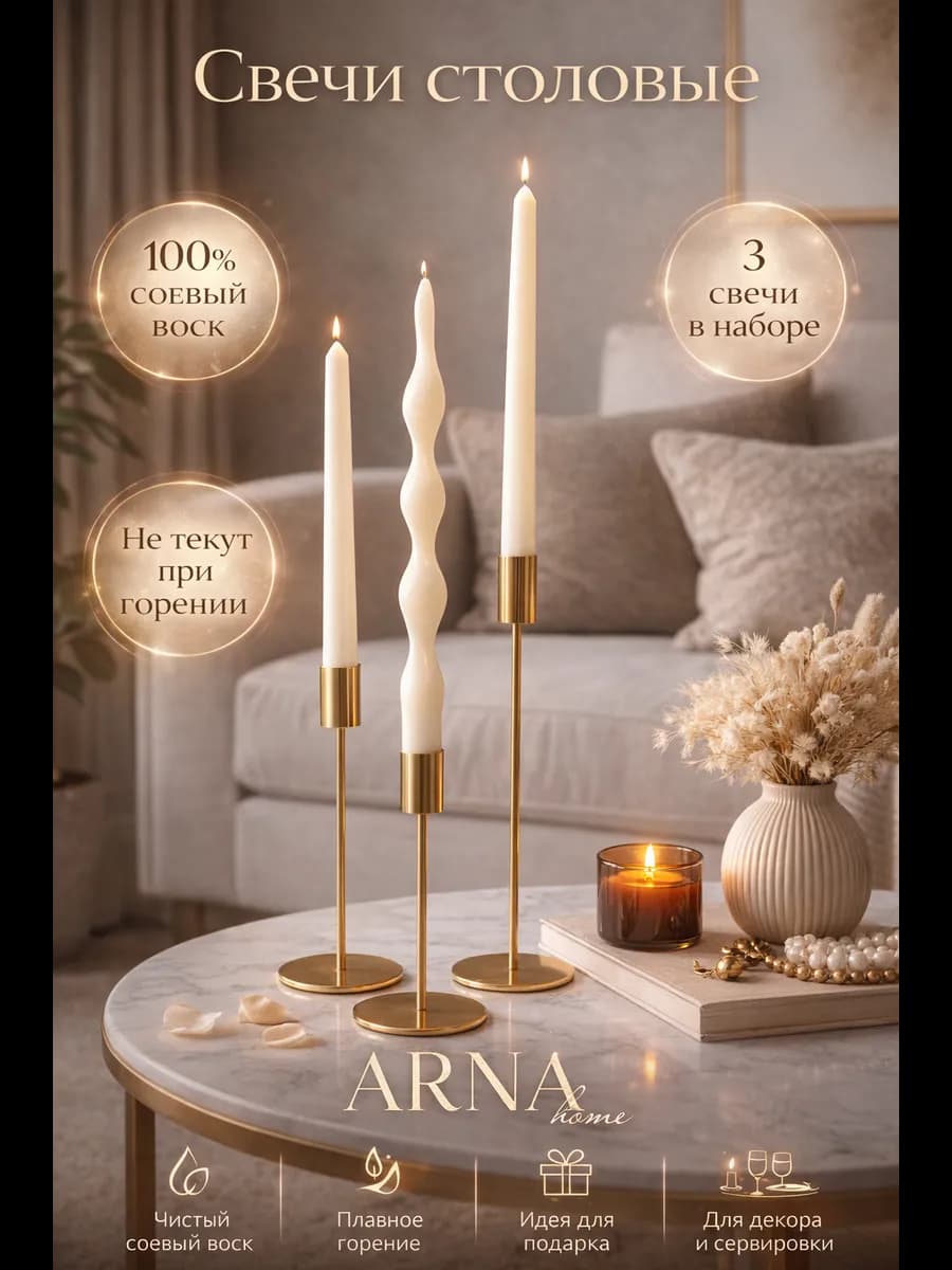 Свечи длинные белые для подсвечника восковые