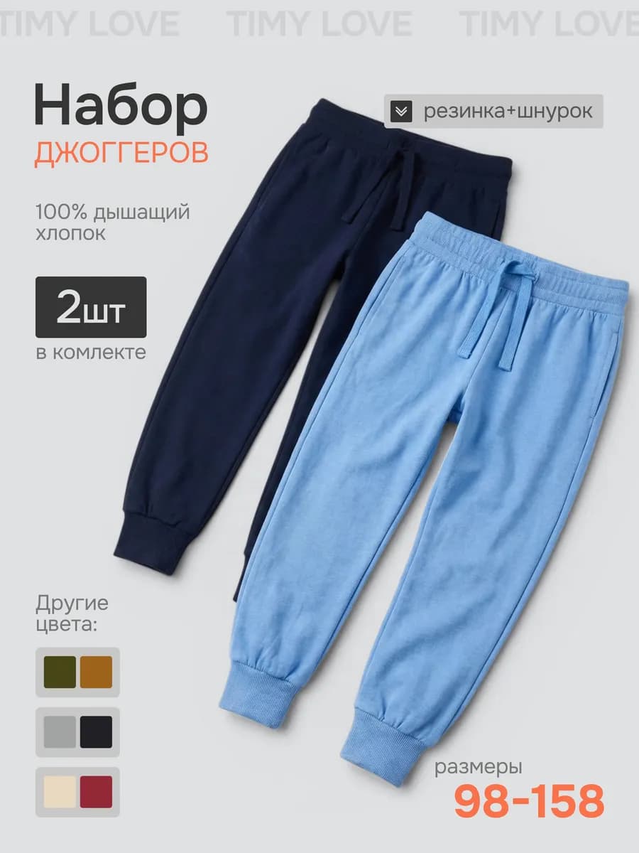 Штаны спортивные детские комплект 2 шт