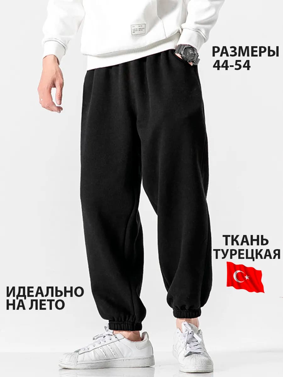 Штаны спортивные