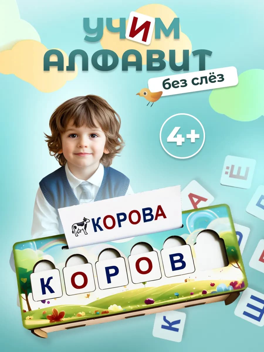 Азбука алфавит для детей деревянная развивающая игрушка