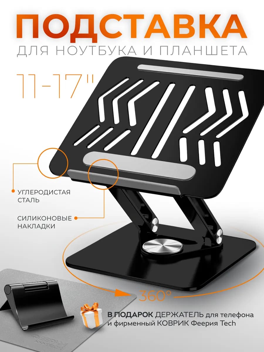 Подставка для ноутбука