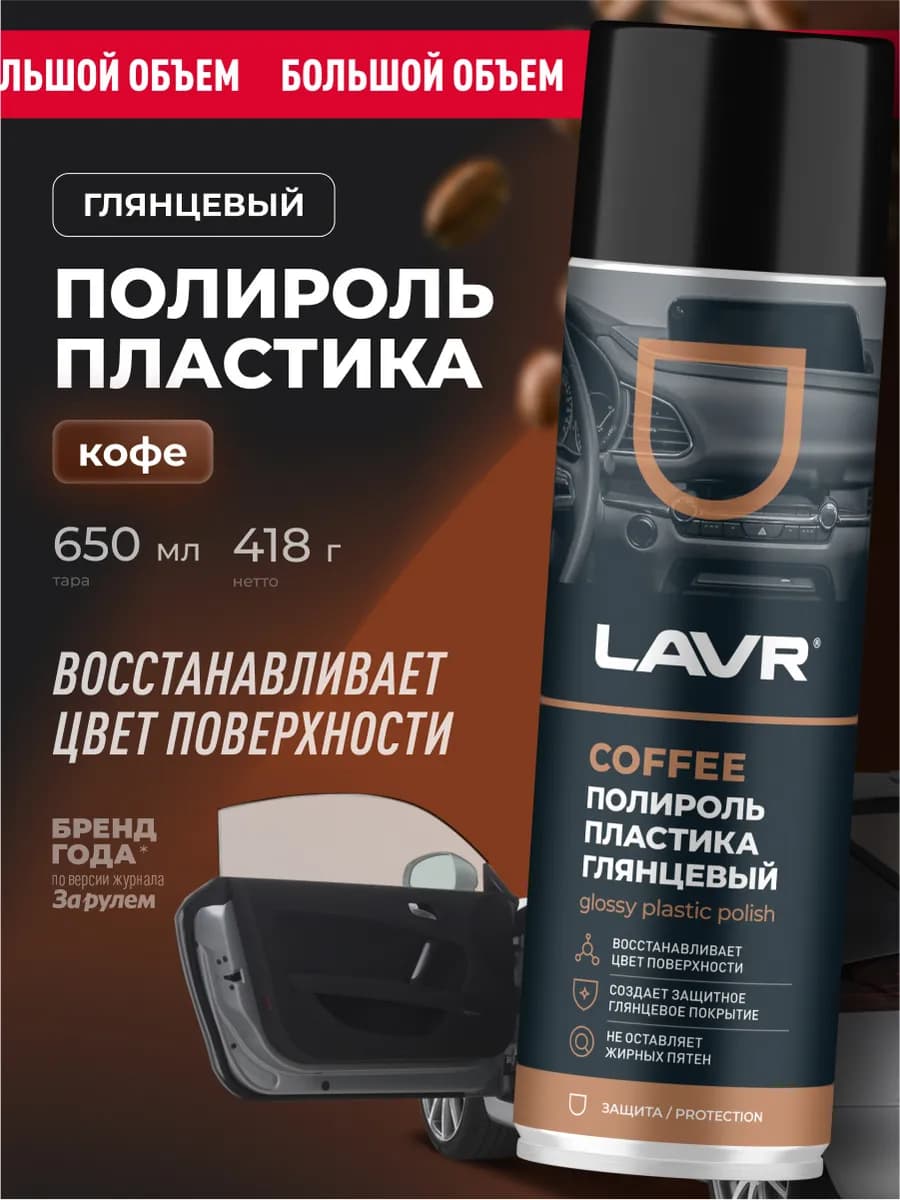 Полироль пластика для автомобиля глянцевый