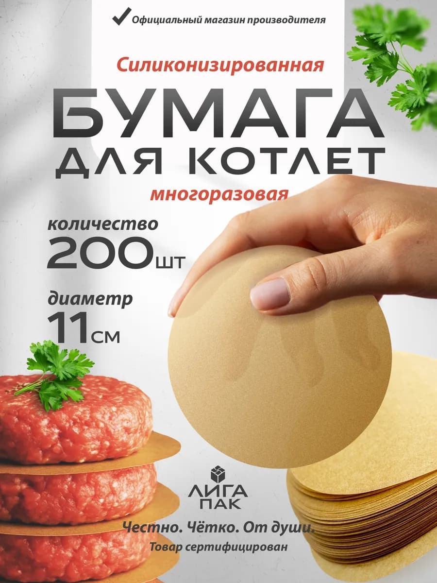 Бумага для выпечки в листах для бургеров круглая пергамент