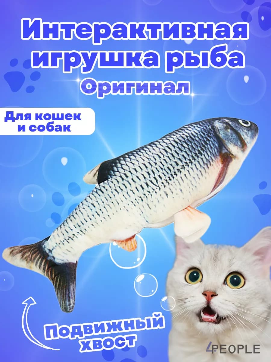 Игрушки для кошек интерактивная рыбка